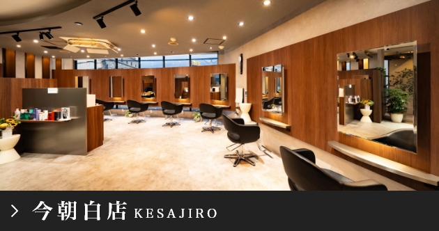 今朝白店